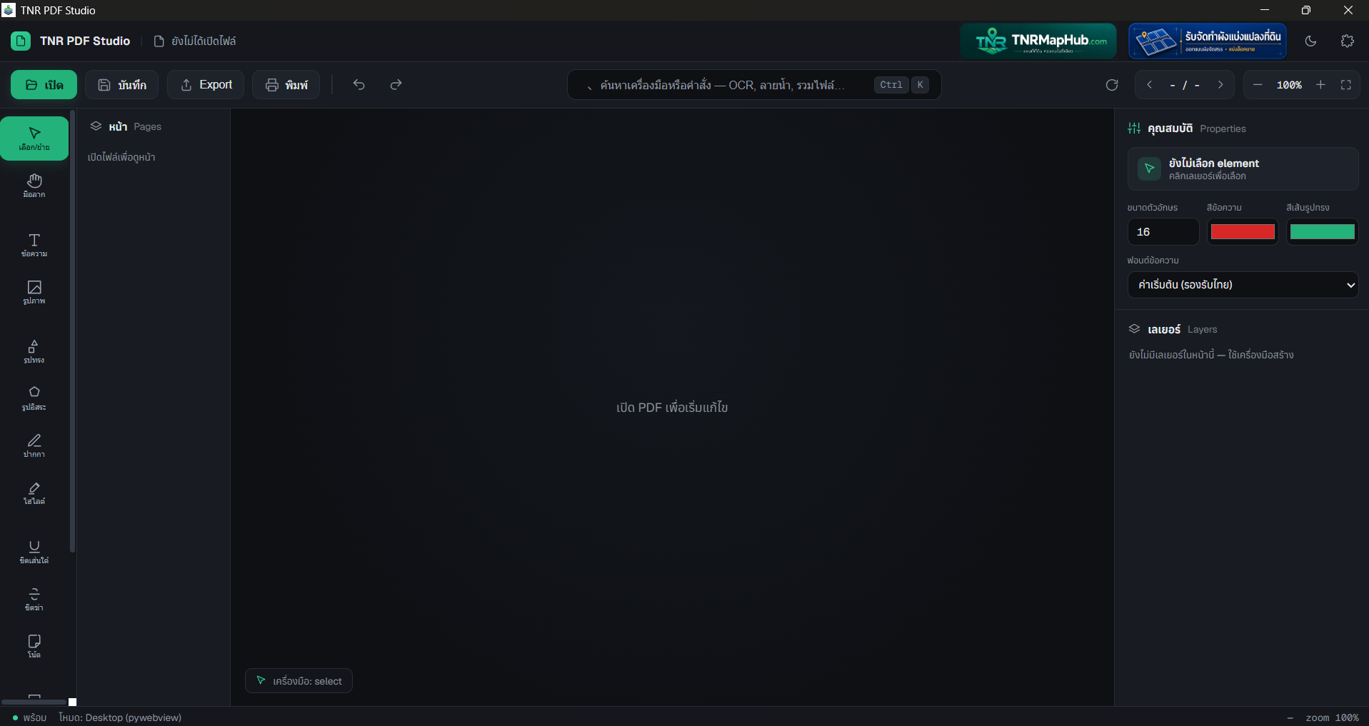 ภาพหน้าจอโปรแกรม TNR PDF Studio